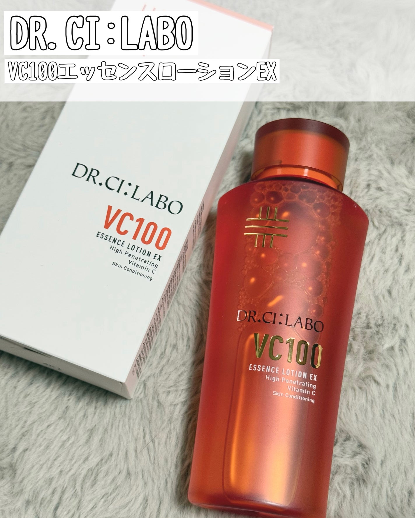 VC100エッセンスローション EX/ドクターシーラボⓇ/化粧水を使ったクチコミ(1枚目)