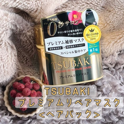 プレミアムリペアマスク(資生堂 プレミアムリペアマスク)/TSUBAKI/ヘアマスク・ヘアパックを使ったクチコミ(1枚目)