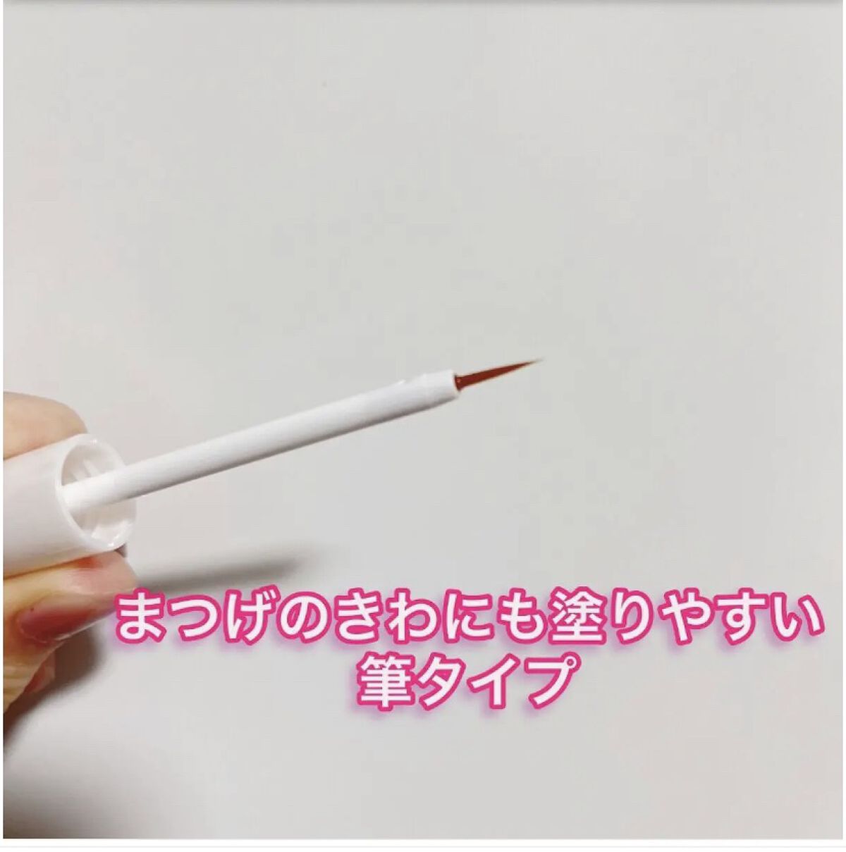 リシェルラッシュセラム/Richelle LASH serum/まつげ美容液を使ったクチコミ（2枚目）