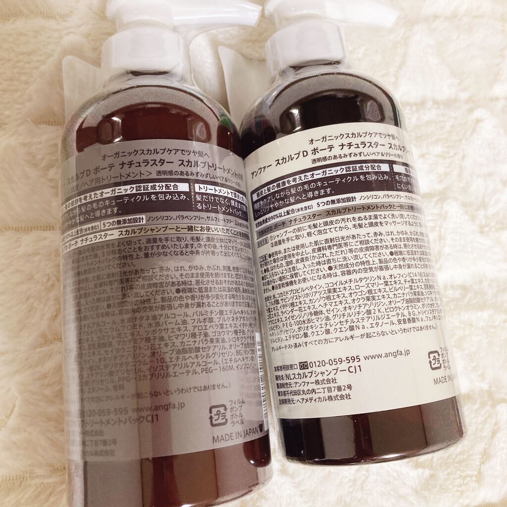スカルプD ボーテ ナチュラスター スカルプシャンプー／トリートメントパック/アンファー(スカルプD)/シャンプー・コンディショナーを使ったクチコミ（2枚目）