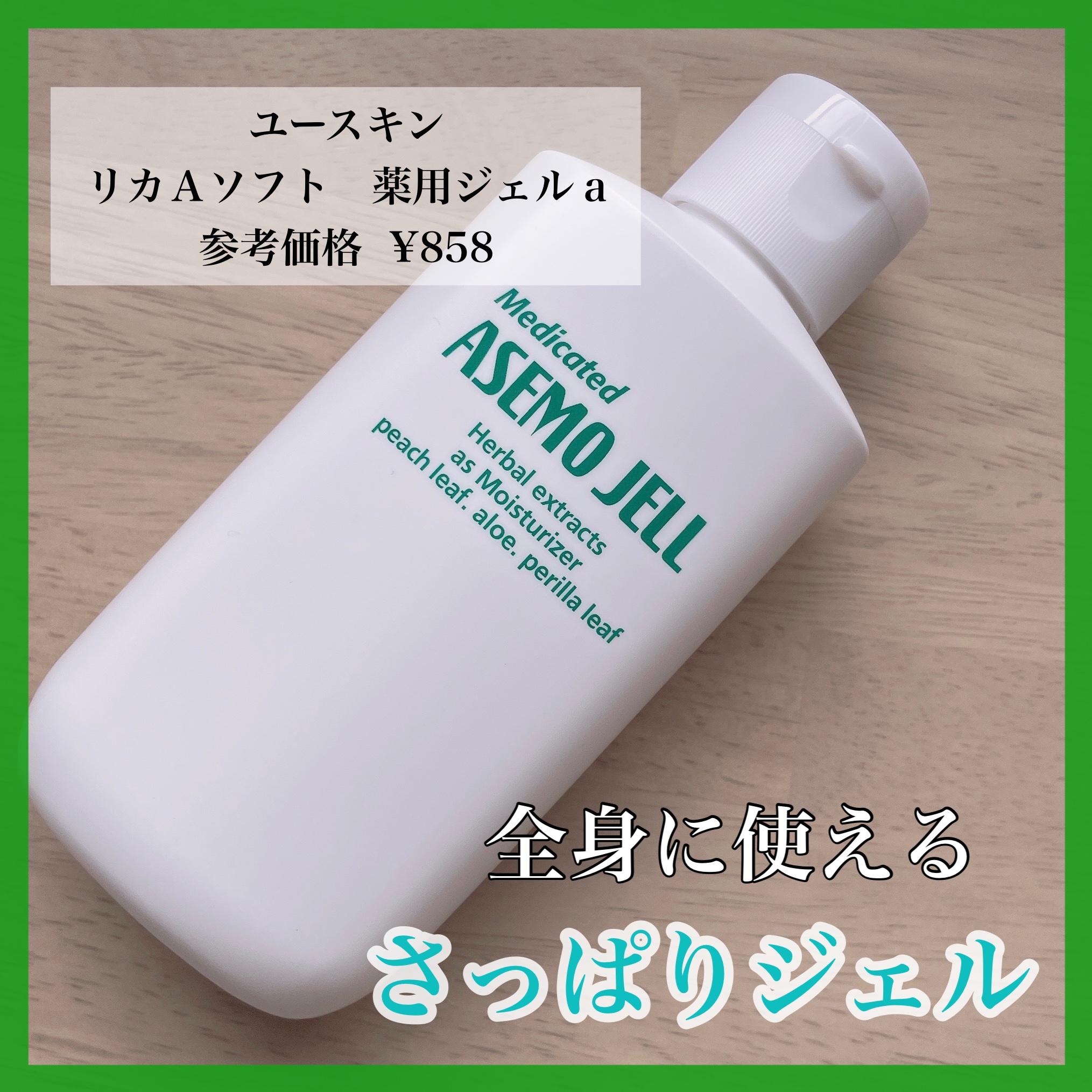 ユースキン リカAソフト あせもジェルのクチコミ「子供のあせもケアに🌱𓂃 𓈒𓏸

⋆┈┈┈┈┈┈┈┈┈┈┈┈┈┈┈┈⋆

ユースキンリカAソフト.....」（1枚目）
