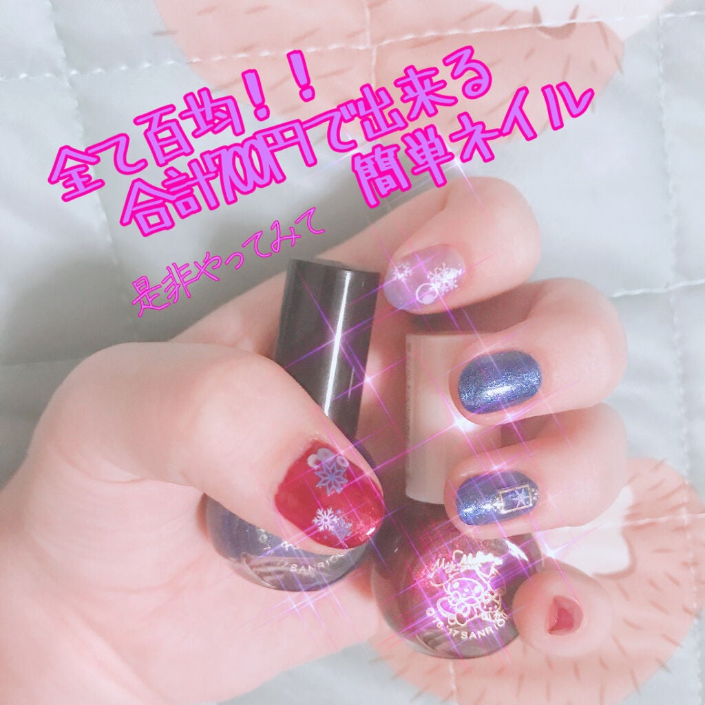 サンリオネイル/DAISO/マニキュアを使ったクチコミ(1枚目)