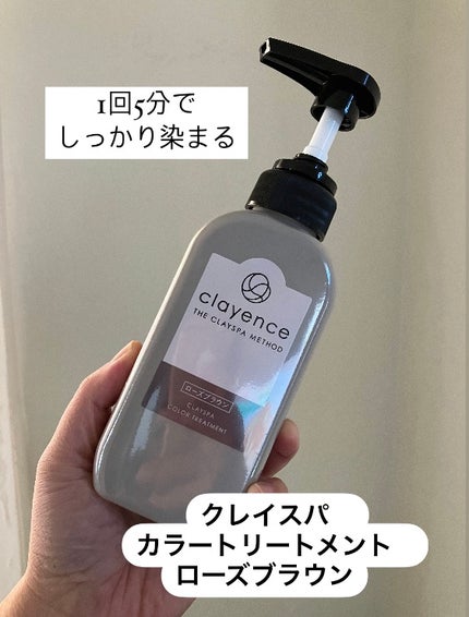 クレイスパ カラートリートメント ローズブラウン / clayence クレイスパ カラートリートメント ローズブラウン / clayence