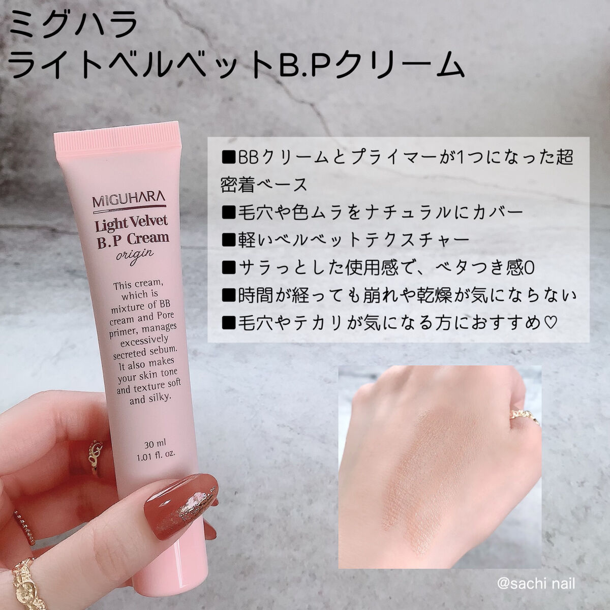 ライトベルベットBPクリーム/MIGUHARA/化粧下地を使ったクチコミ（2枚目）