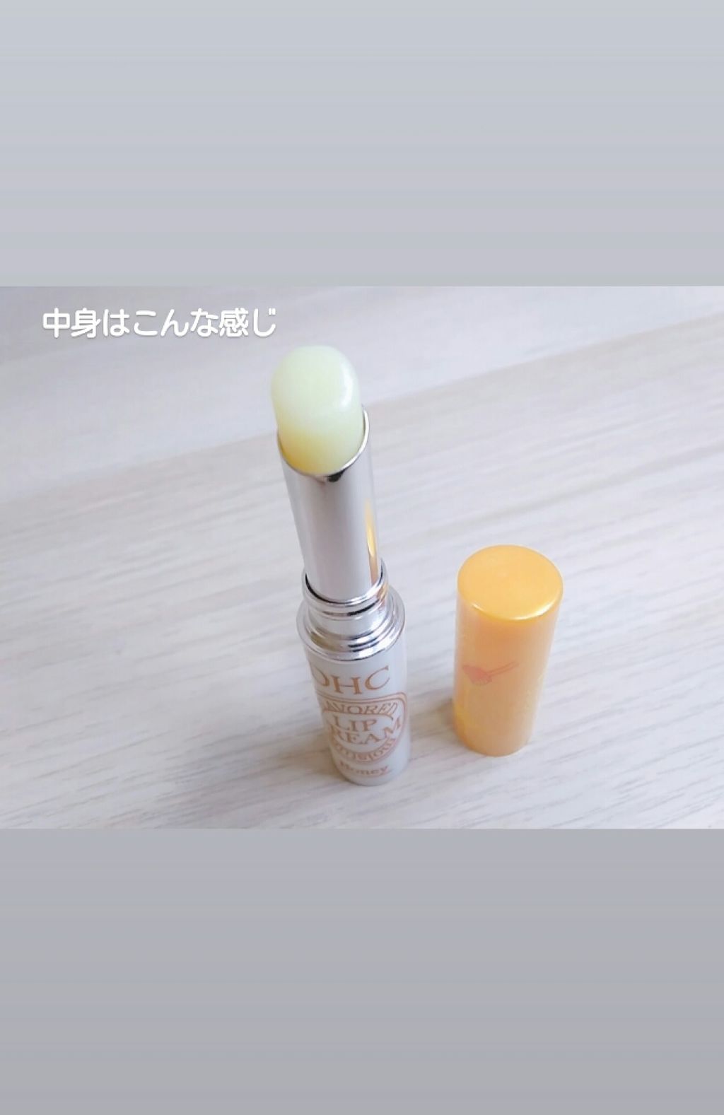 香るモイスチュアリップクリーム はちみつ/DHC/リップクリームを使ったクチコミ（3枚目）