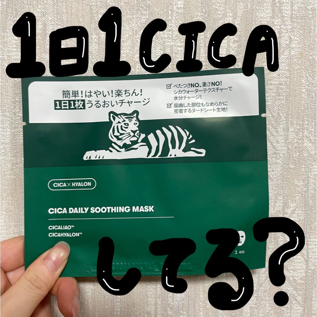 CICA デイリースージングマスク/VT/シートマスク・パックを使ったクチコミ（1枚目）