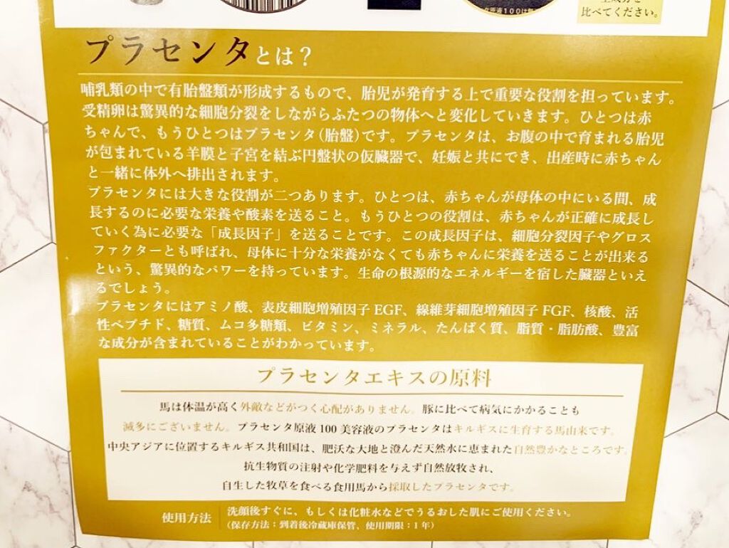 【馬プラセンタ原液100】プラセンタ原液100美容液 パウチ 1ml (馬プラセンタ)/パーフェクトC/美容液を使ったクチコミ(6枚目)