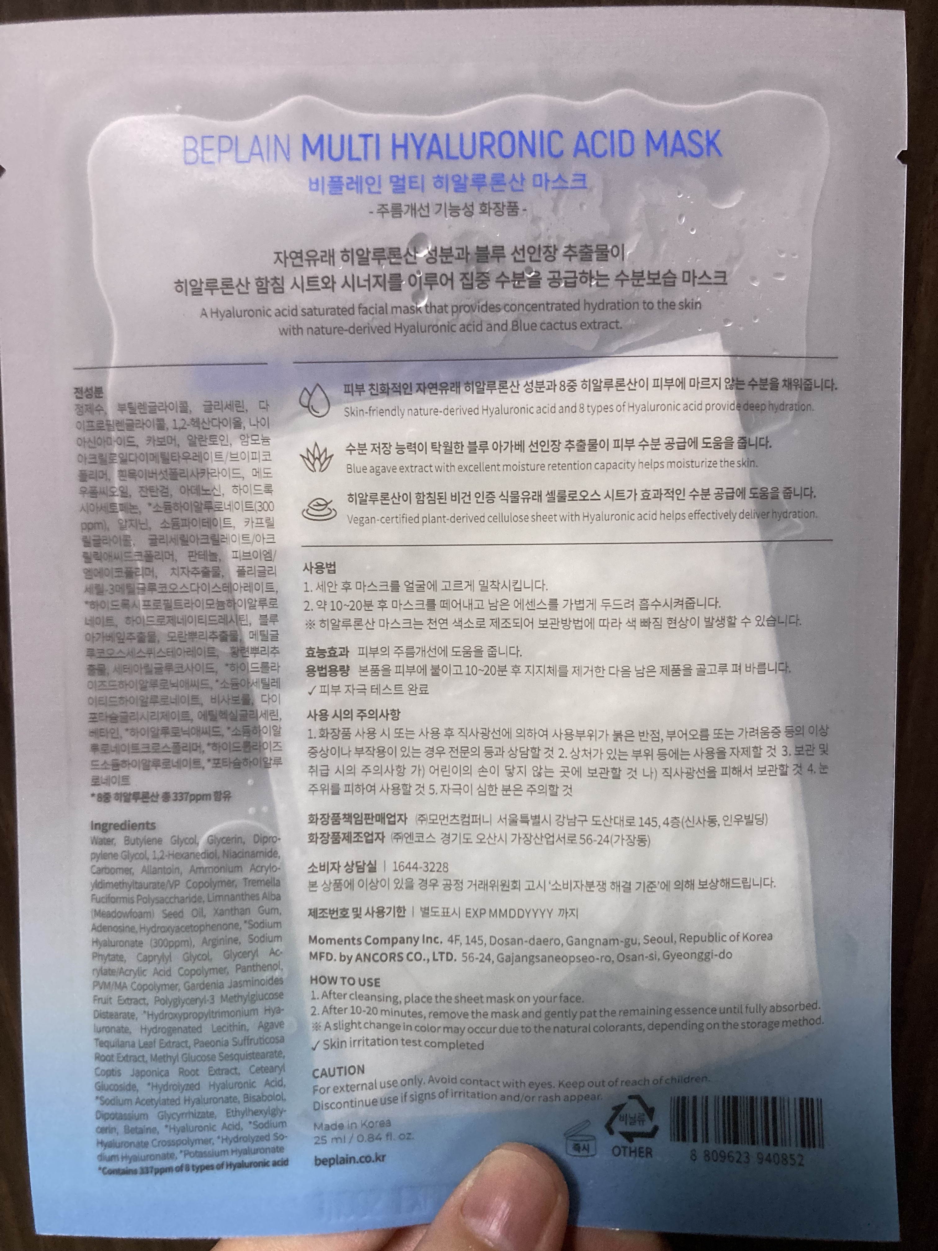 マルチヒアルロン酸マスク/beplain/シートマスク・パックを使ったクチコミ（2枚目）