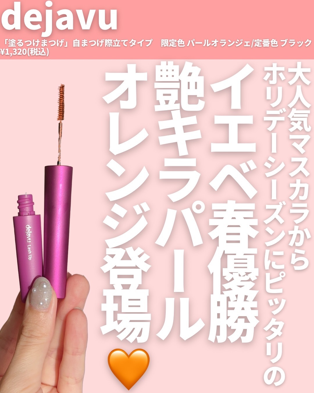 「塗るつけまつげ」自まつげ際立てタイプ/デジャヴュ/マスカラを使ったクチコミ（2枚目）