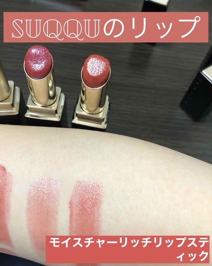 モイスチャー リッチ リップスティック(クリスマス限定)/SUQQU/口紅を使ったクチコミ(1枚目)