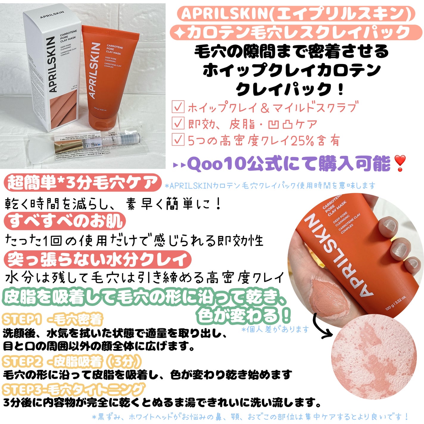 カロテン毛穴レスクレイパック/APRILSKIN/洗い流すパック・マスクを使ったクチコミ(3枚目)