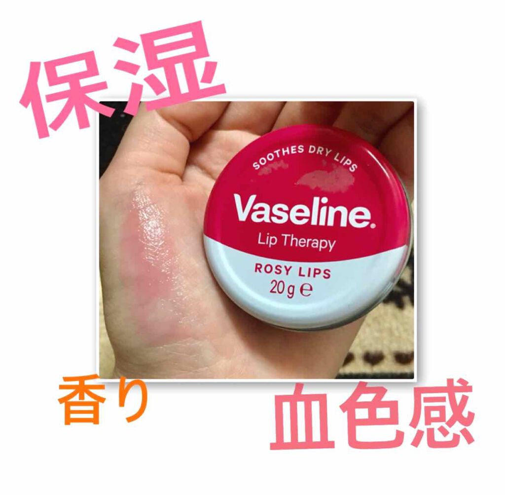 ヴァセリン リップ モイストシャイン オリジナル/ヴァセリン/リップバームを使ったクチコミ（1枚目）