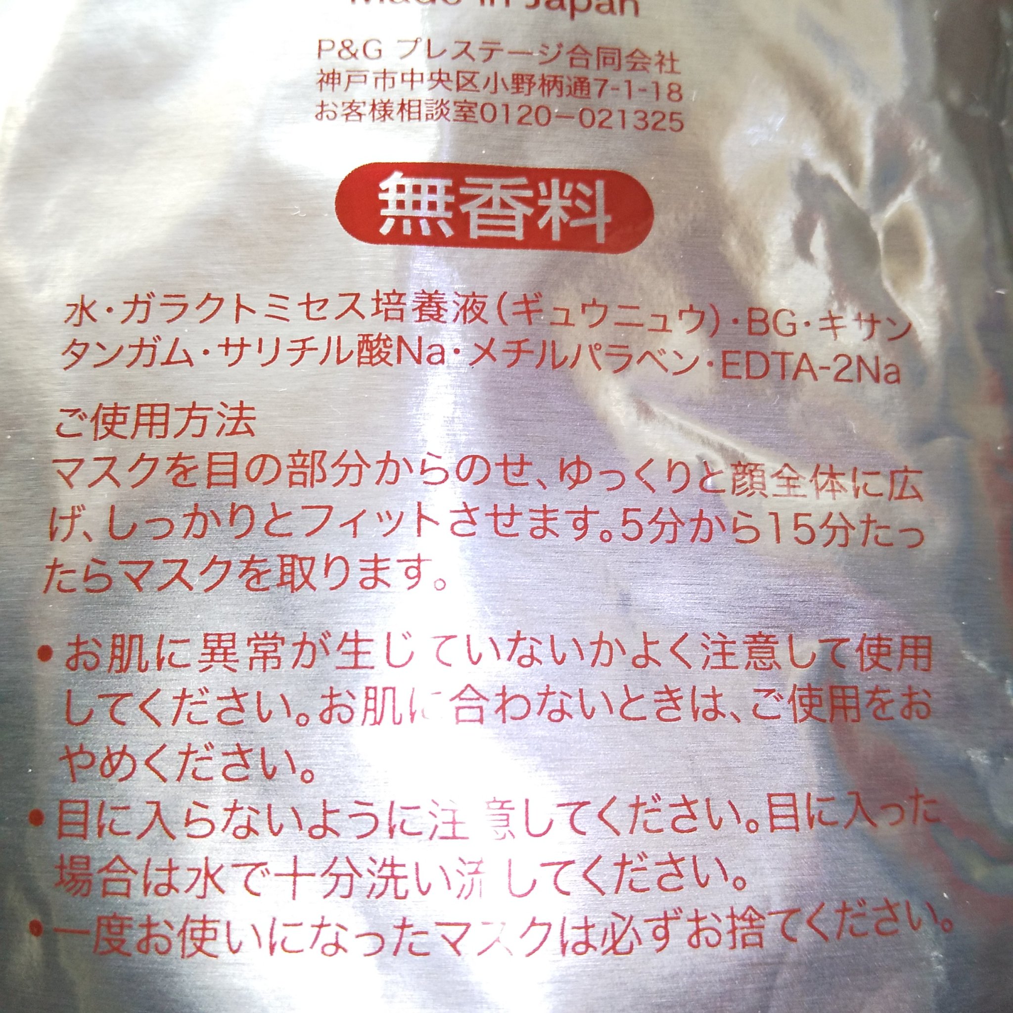 フェイシャル トリートメント マスク/SK-II/シートマスク・パックを使ったクチコミ（2枚目）