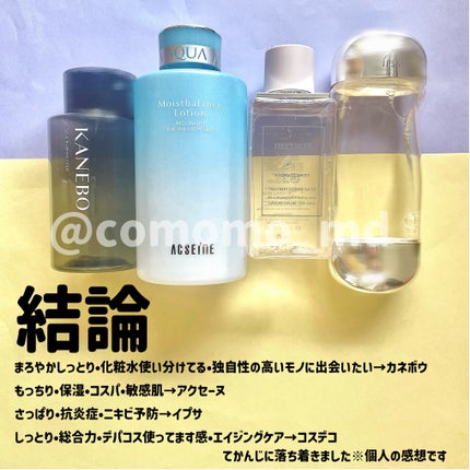 モイストバランス ローション/ACSEINE/化粧水を使ったクチコミ(7枚目)