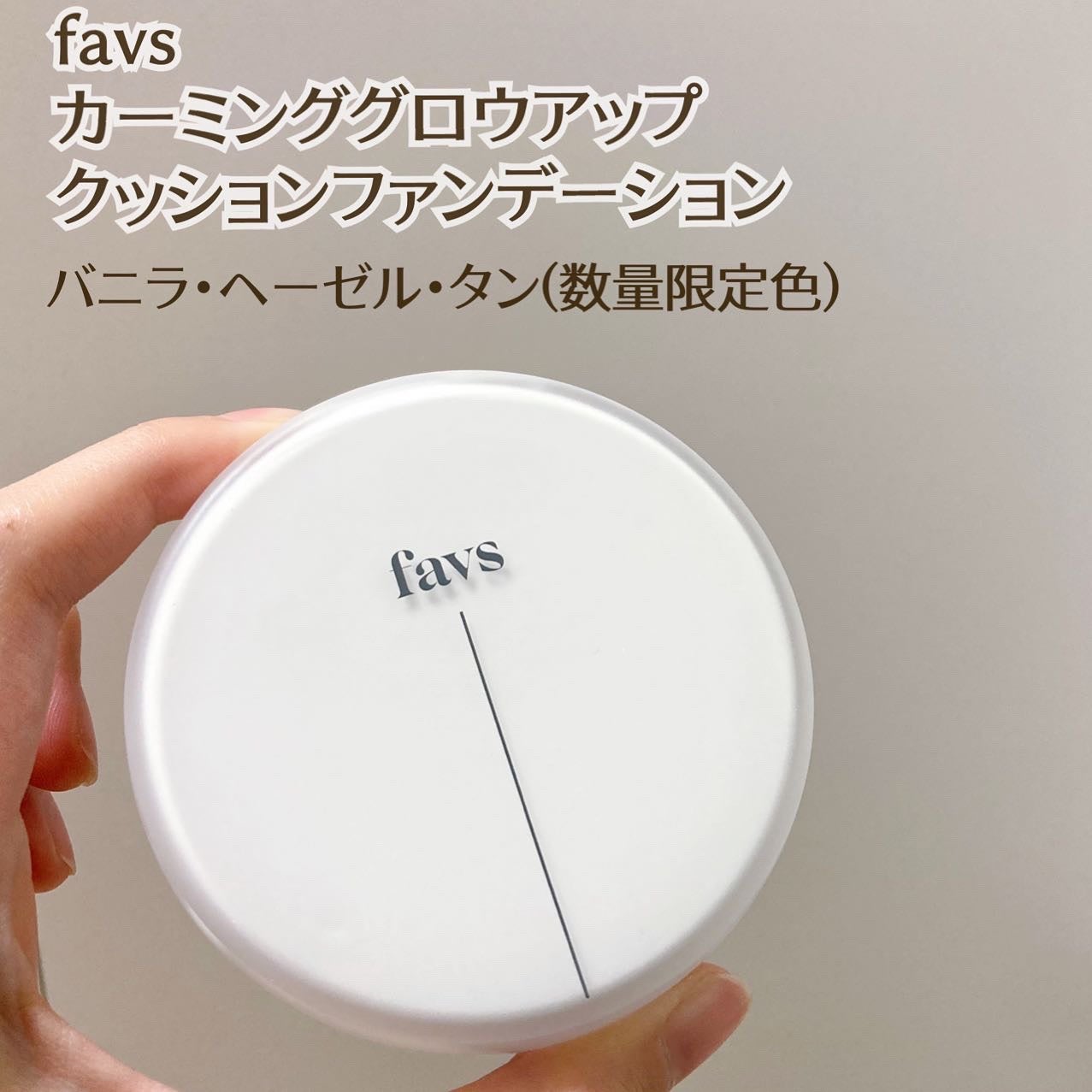 カーミンググロウアップクッションファンデーション/favs/リキッドファンデーションを使ったクチコミ(2枚目)