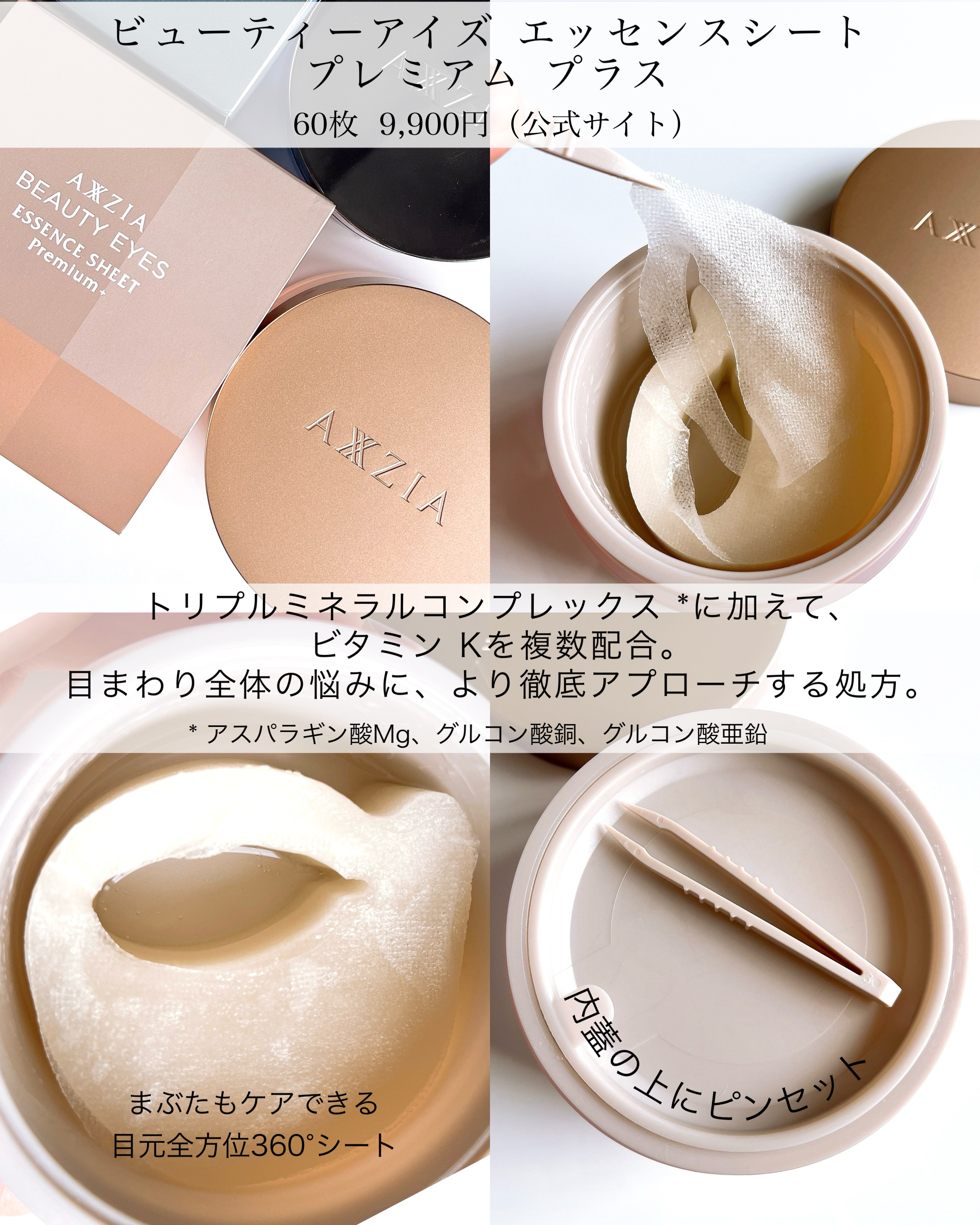 ビューティーアイズエッセンスシート/AXXZIA/アイケア・アイクリームを使ったクチコミ（3枚目）