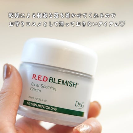 レッドブレミッシュ クリアスージングクリーム/Dr.G/フェイスクリームを使ったクチコミ(5枚目)