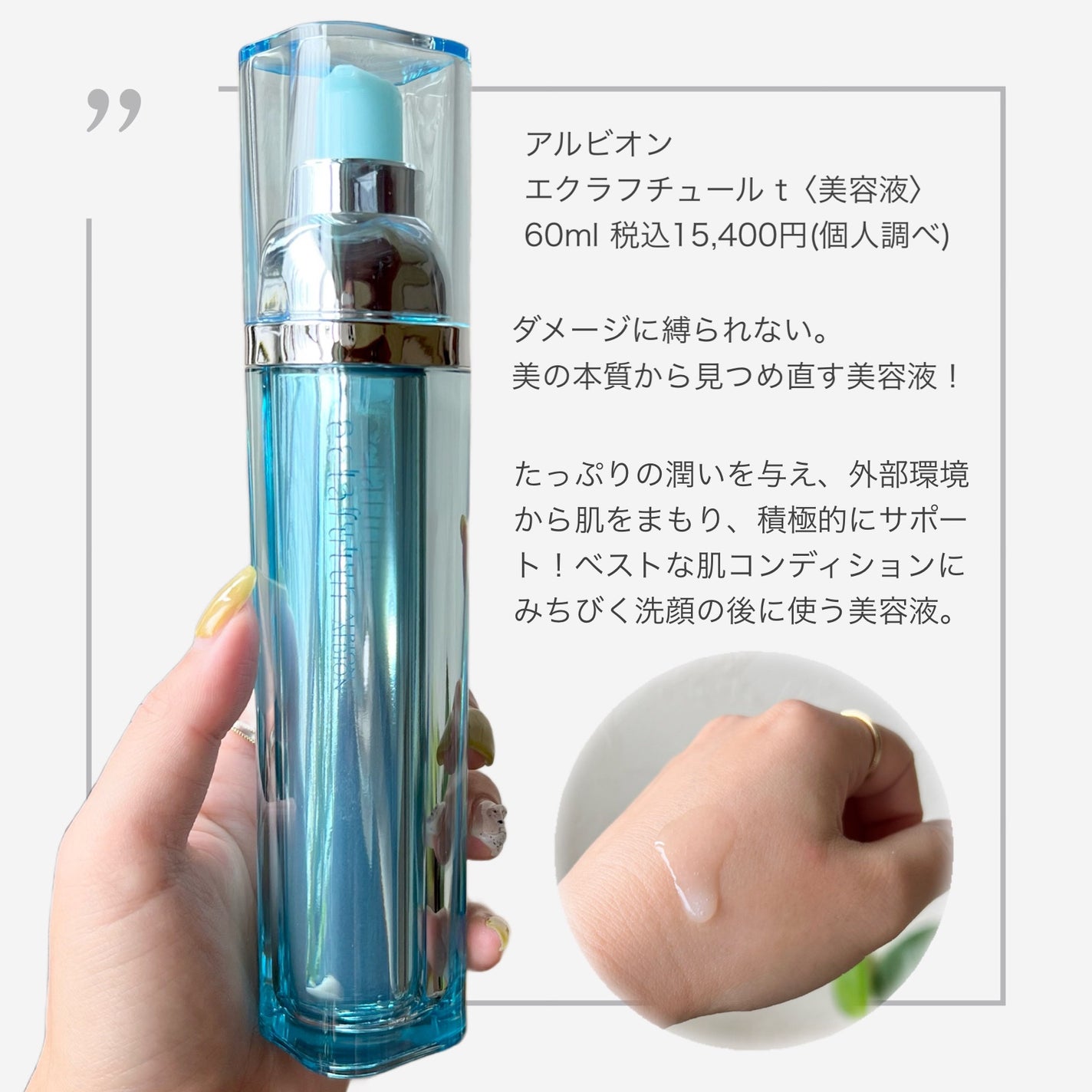 アルビオン エクラフチュール t/ALBION/美容液を使ったクチコミ(2枚目)