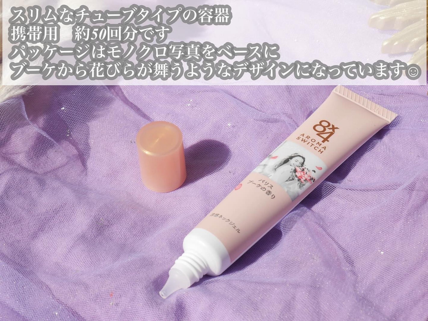 8x4 アロマスイッチ 涼感ネックジェル パリスブーケの香り/8x4/デオドラント・制汗剤を使ったクチコミ(3枚目)