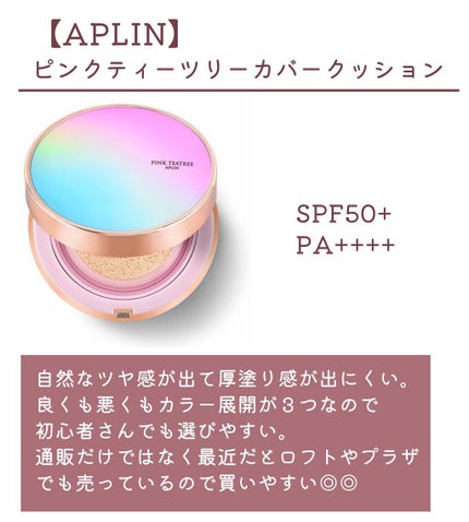 ピンクティーツリーカバークッション/APLIN/クッションファンデーションを使ったクチコミ(7枚目)