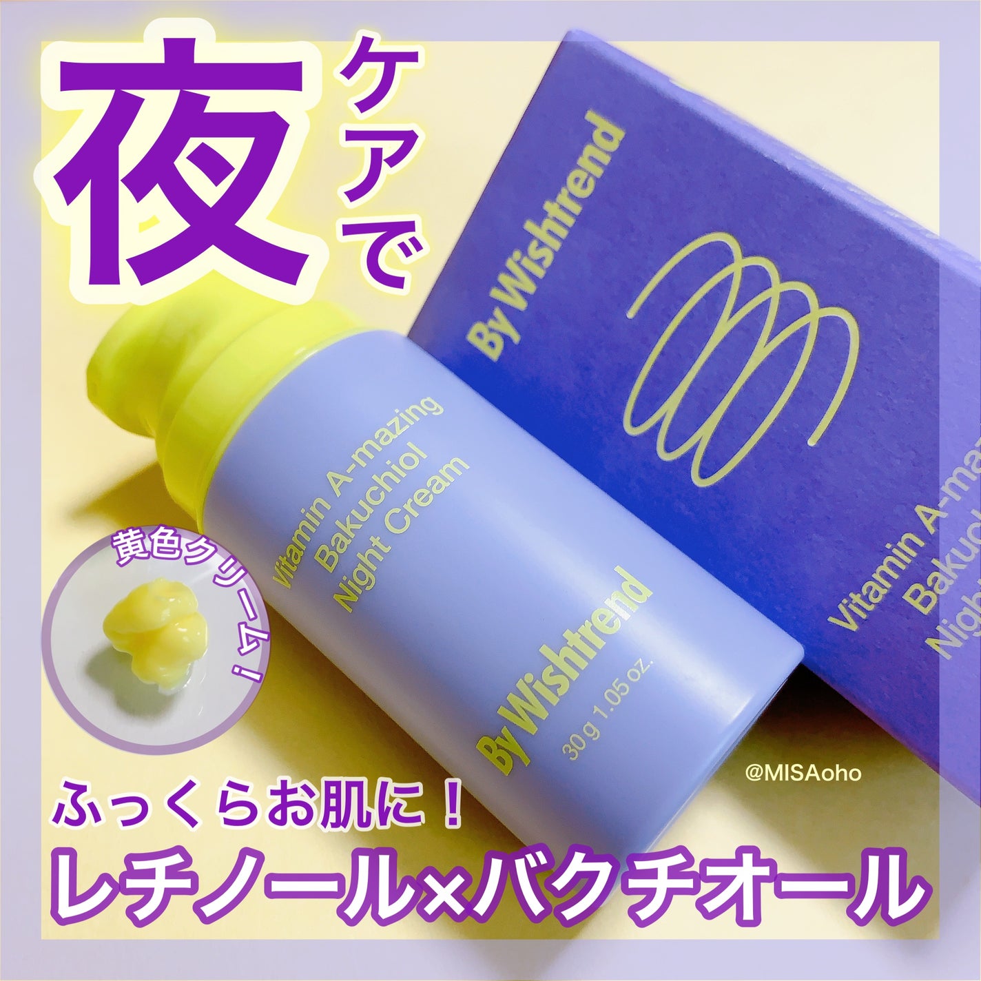 ビタミンA-mazingバクチオールナイトクリーム/By Wishtrend/フェイスクリームを使ったクチコミ(1枚目)