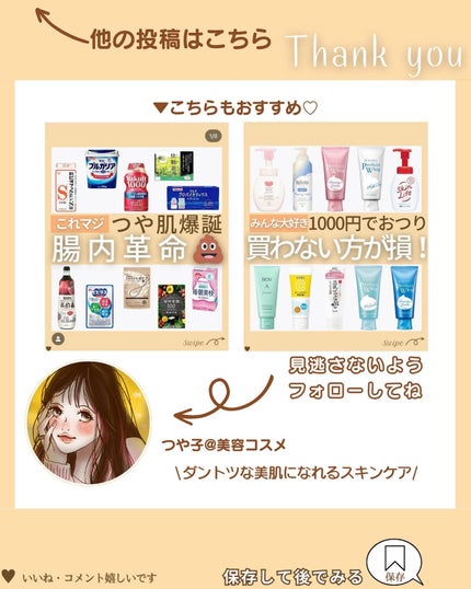 つや子 on LIPS 「『これマジで😎潤い閉じ込め🫧🫧ぷるぷる美肌に😍✨』→他の投稿は..」(8枚目)