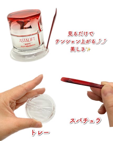 アスタリフト ホワイト ジェリー アクアリスタ/アスタリフト/美容液を使ったクチコミ(5枚目)