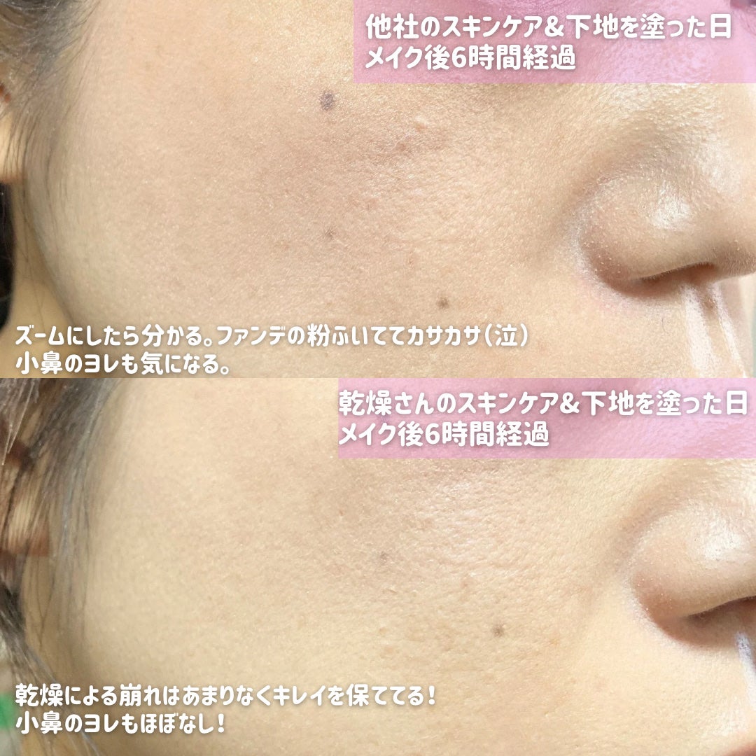 乾燥さん 保湿力スキンケア下地 /乾燥さん/化粧下地を使ったクチコミ(8枚目)