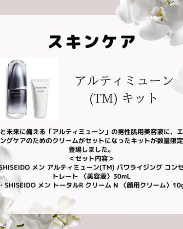 SHISEIDO メン アルティミューン パワライジング コンセントレート 30mL/SHISEIDO MEN/美容液を使ったクチコミ（2枚目）