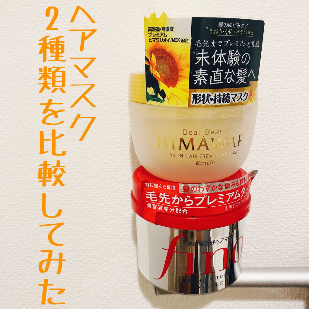 フィーノ　プレミアムタッチ　濃厚美容液ヘアマスク/フィーノ/ヘアマスク・ヘアパックを使ったクチコミ（1枚目）