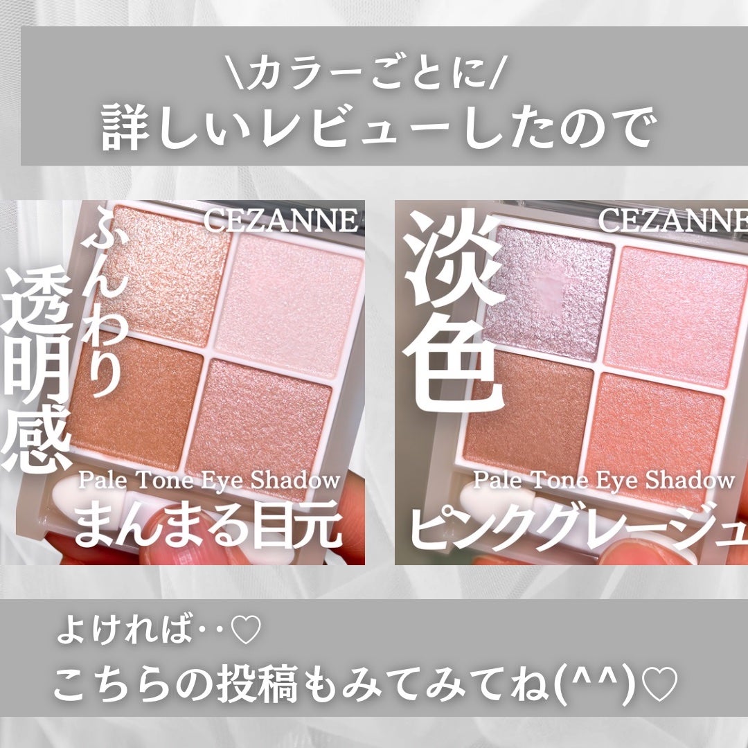 ペールトーンアイシャドウ/CEZANNE/アイシャドウを使ったクチコミ(4枚目)