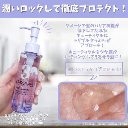 ロック&リペアヘアマスク PS/セラメディ/ヘアマスク・ヘアパックを使ったクチコミ(3枚目)