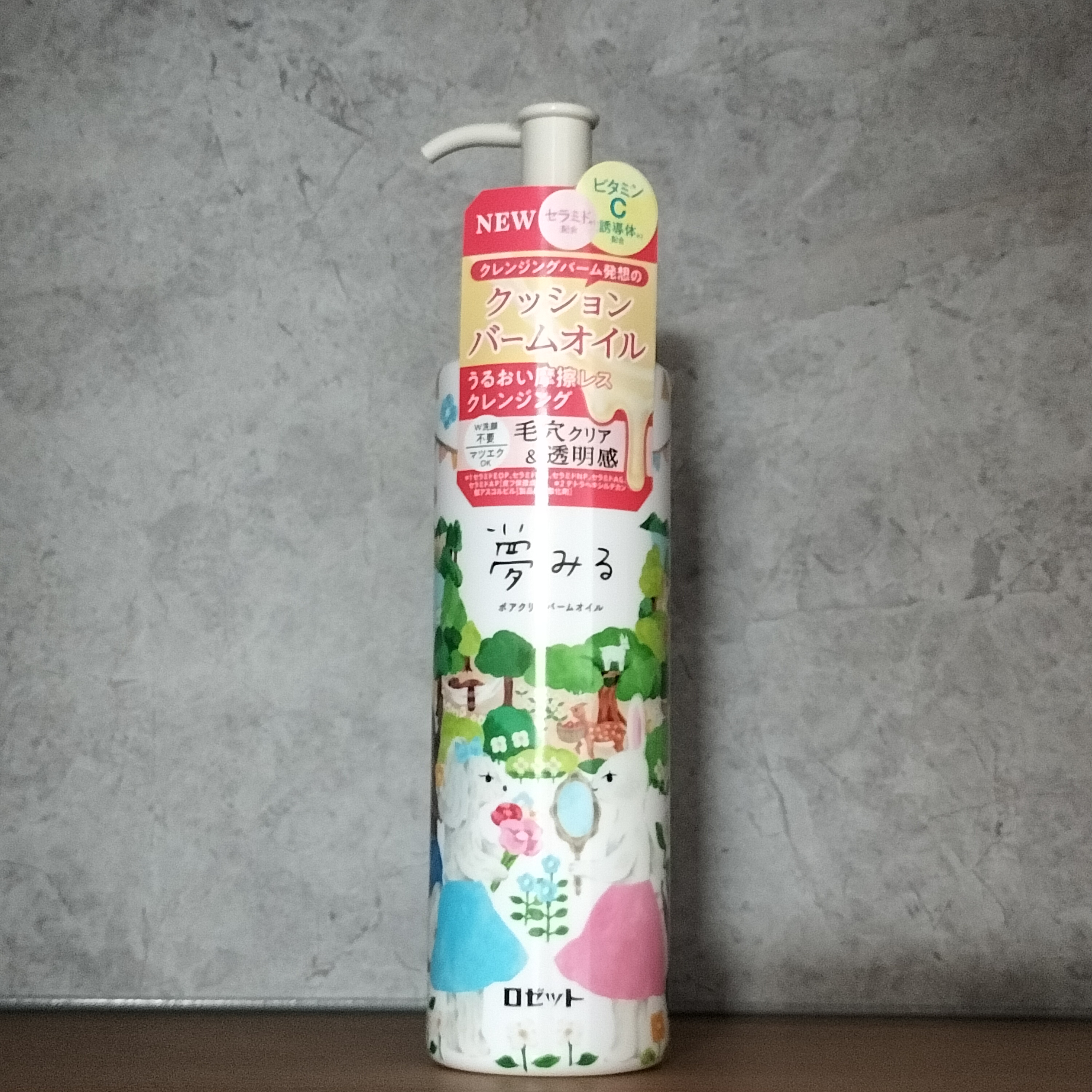 夢みる ポアクリアバームオイル ［クレンジングオイル］/ロゼット/オイルクレンジングを使ったクチコミ（1枚目）