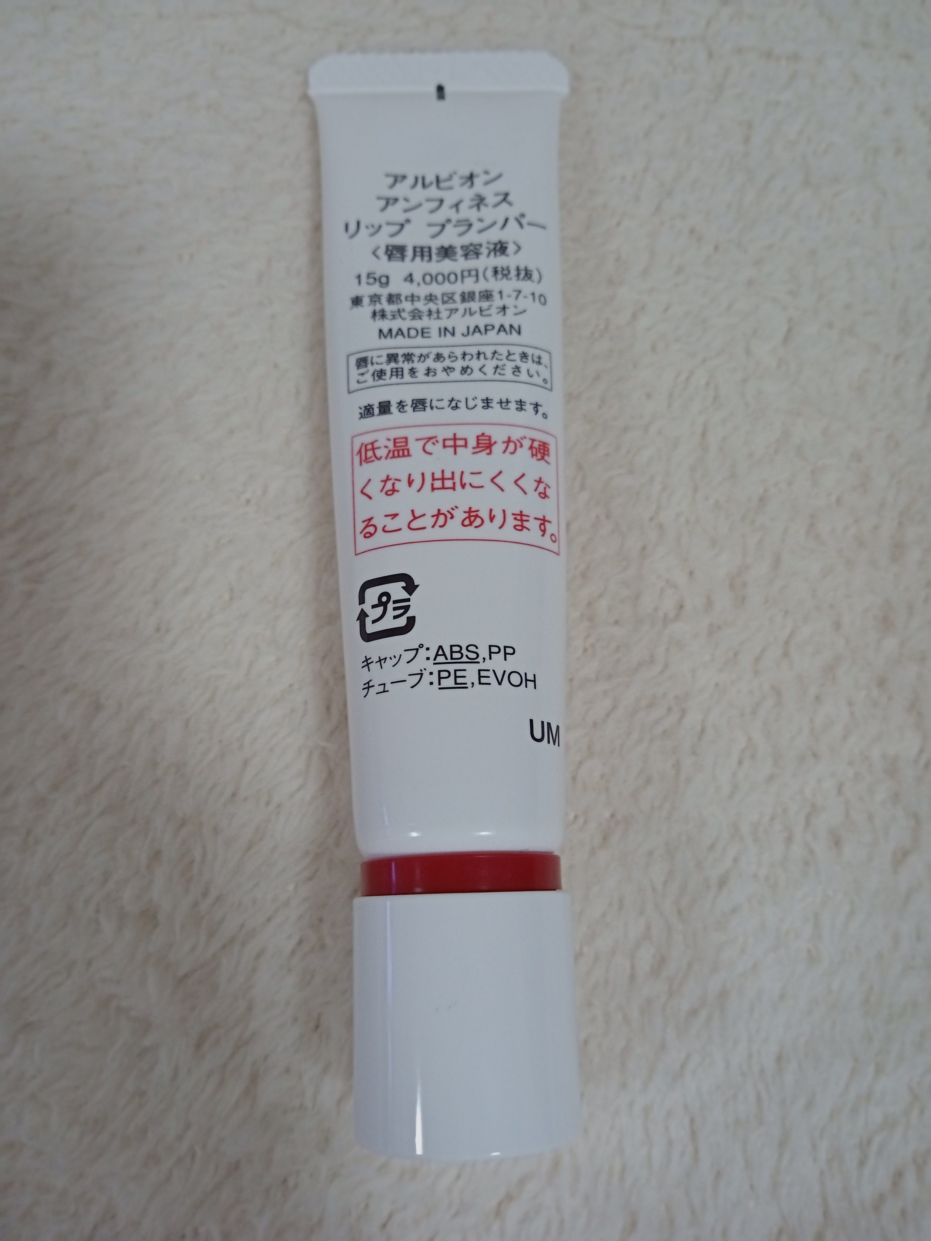 ALBION アルビオン アンフィネスリッププランパーのクチコミ「ALBIONさんの唇用美容液です😊
使い切りとストック品の使い始めです😊
寝る前や乾燥が特に気.....」（3枚目）