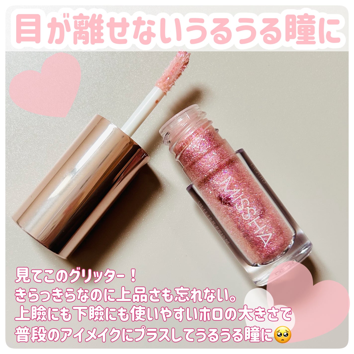 グリッタープリズム リキッド/MISSHA/グリッターを使ったクチコミ(2枚目)
