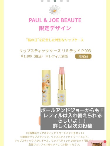 リップスティック 08 にんじんグラッセ/PAUL & JOE BEAUTE/口紅の画像