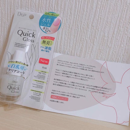 ウォータリーネイルジェル クイックグロス /D-UP/オールインワンネイルを使ったクチコミ(1枚目)