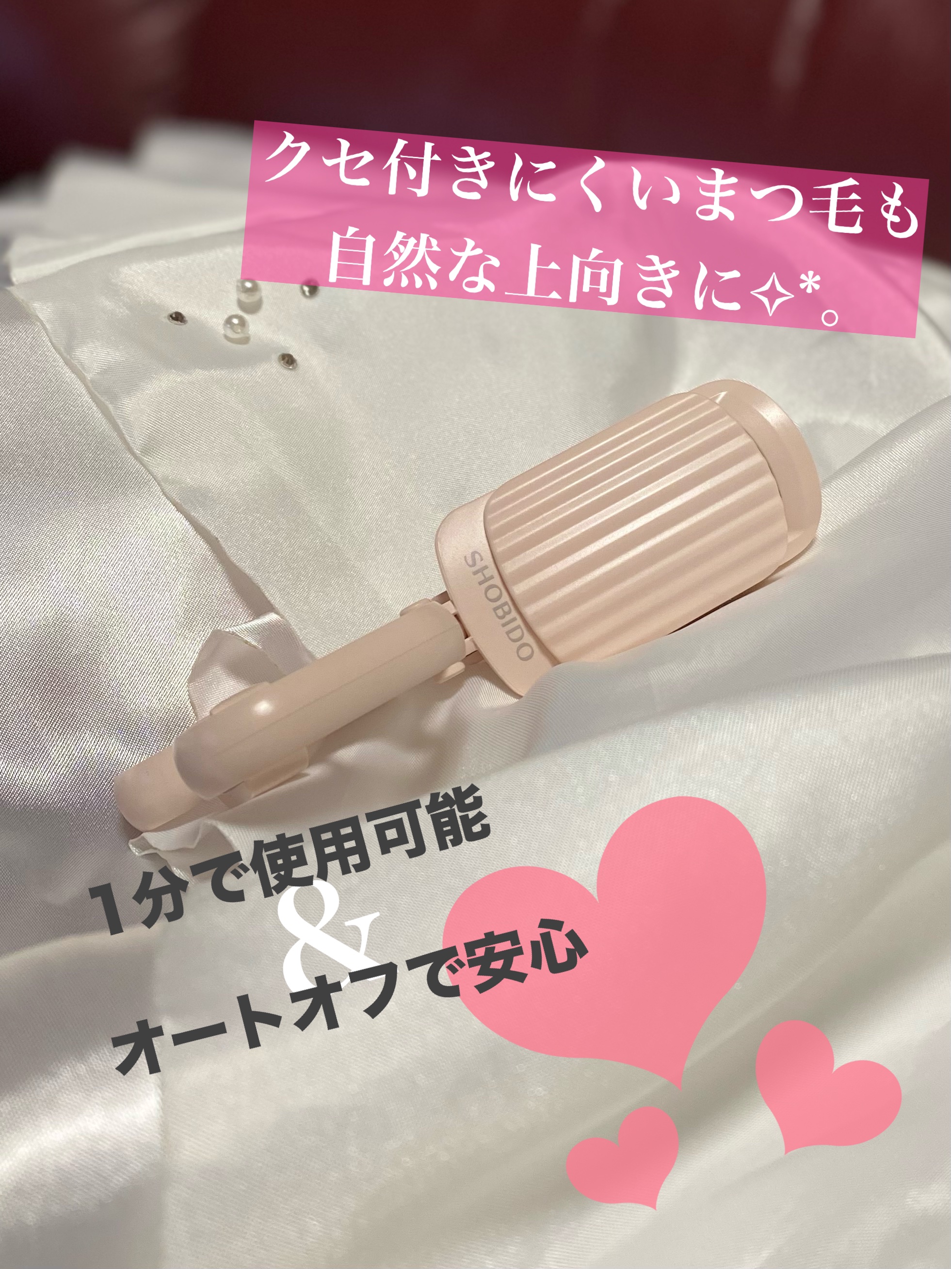 はさんであがるヒートカーラー/SHOBIDO/ホットビューラーを使ったクチコミ（1枚目）