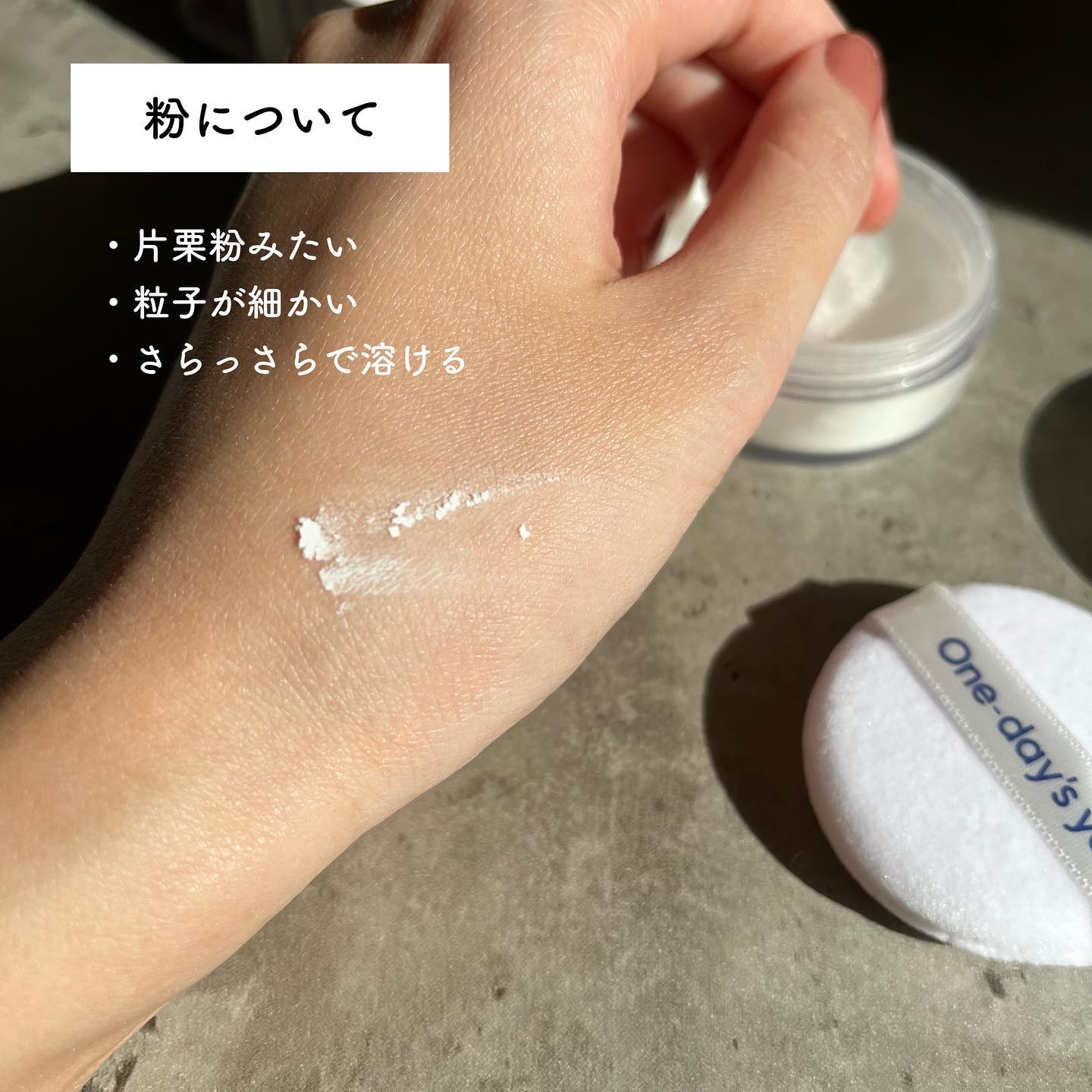 ポアセバムパウダー/One-day's you/ルースパウダーを使ったクチコミ（2枚目）