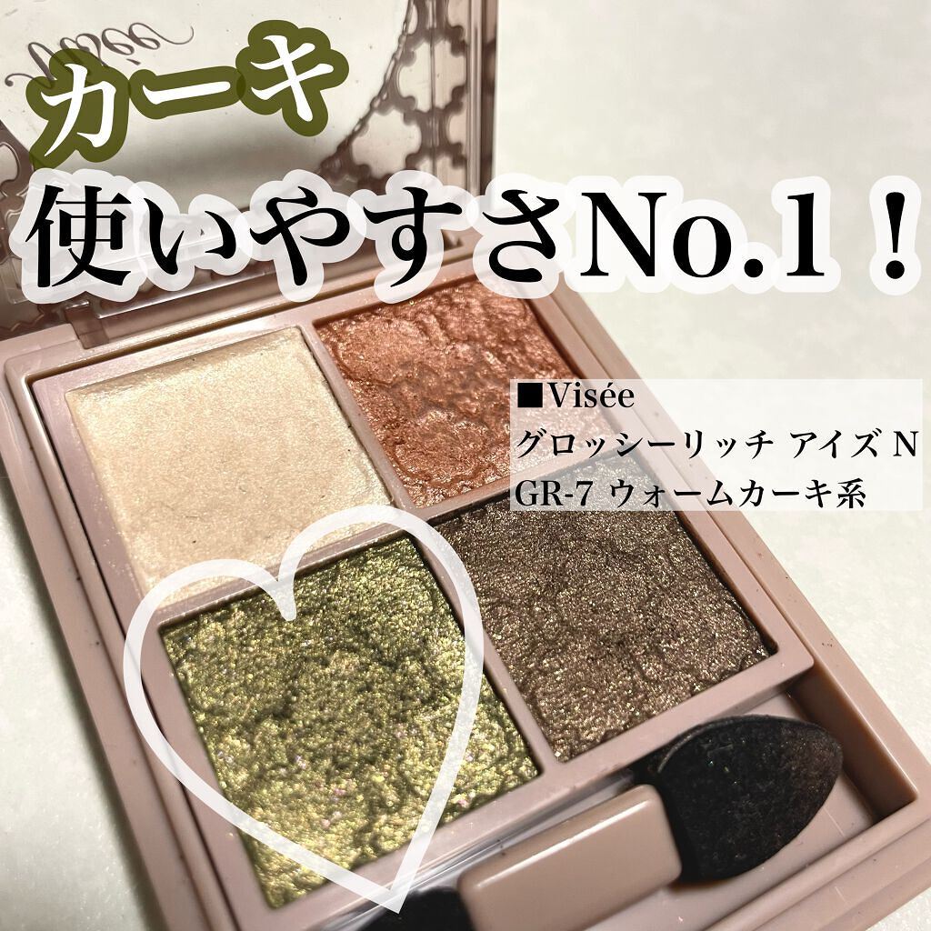 グロッシーリッチ アイズ N/Visée/アイシャドウパレットを使ったクチコミ(1枚目)