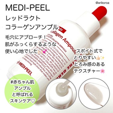 レッドラクトコラーゲンアンプル/MEDIPEEL/美容液を使ったクチコミ（2枚目）