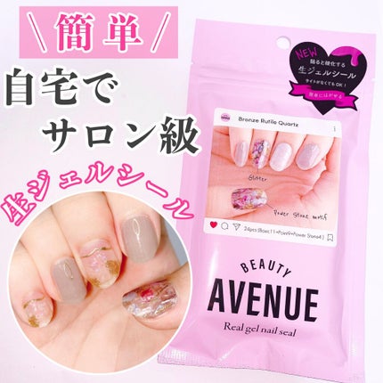 リアルジェルネイルシール/BEAUTY AVENUE/ネイルシールを使ったクチコミ(1枚目)