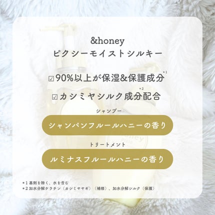 アンドハニー ピクシー モイストシルキー シャンプー1.0/ヘアトリートメント2.0/&honey/市販シャンプーを使ったクチコミ(3枚目)