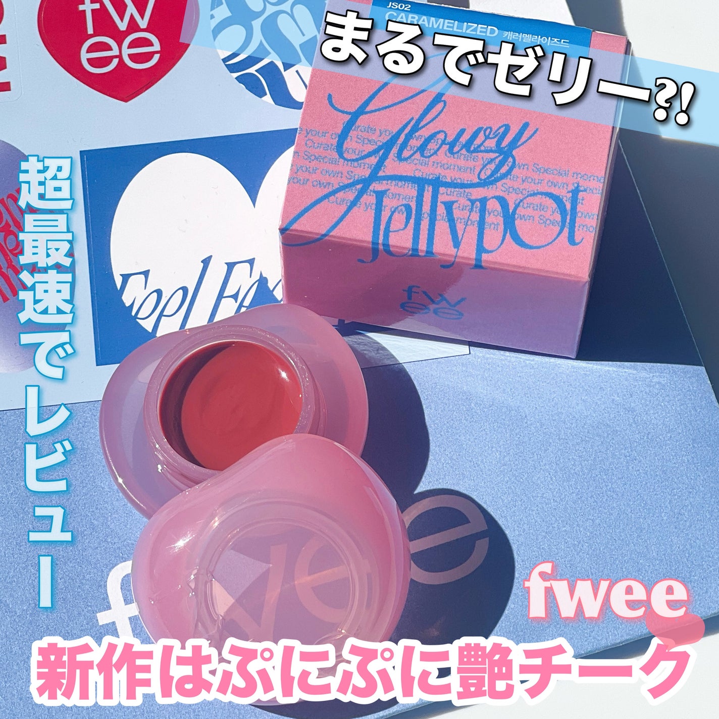 フィー リップアンドチーク グローイジェリーポット/fwee/リップグロスを使ったクチコミ(1枚目)