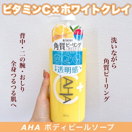 ボディピールソープ C/クレンジングリサーチ/ボディソープを使ったクチコミ(1枚目)