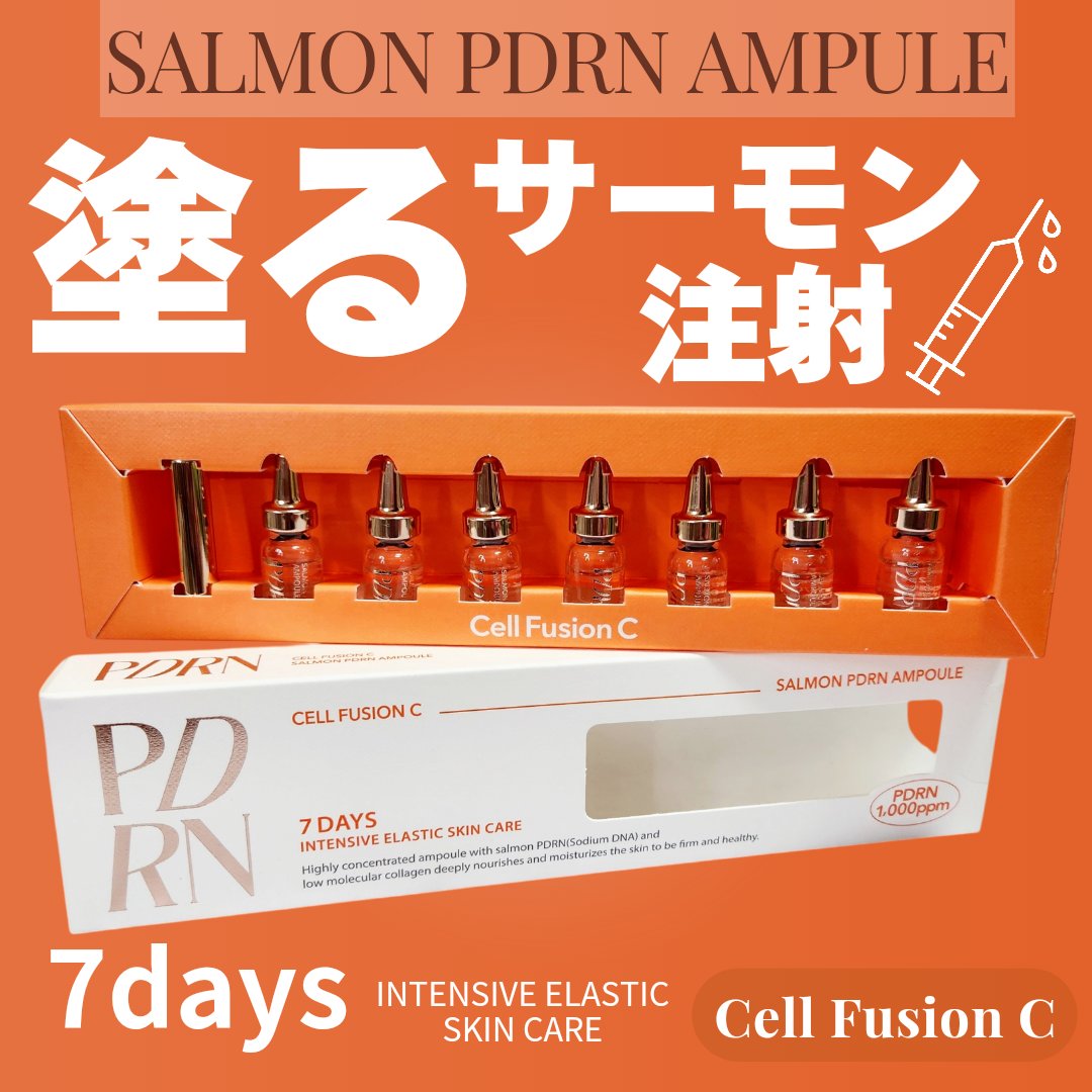 サーモンPDRNアンプル/Cell Fusion C(セルフュージョンシー)/美容液を使ったクチコミ（1枚目）