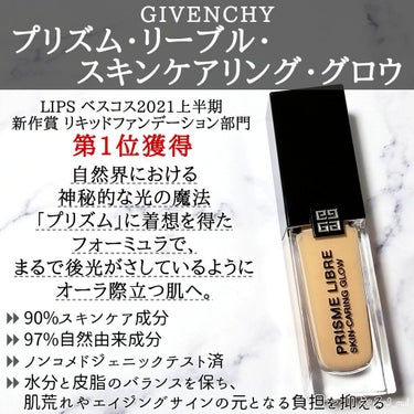 プリズム・リーブル・スキンケアリング・グロウ 2-W110/GIVENCHY/リキッドファンデーションを使ったクチコミ（2枚目）