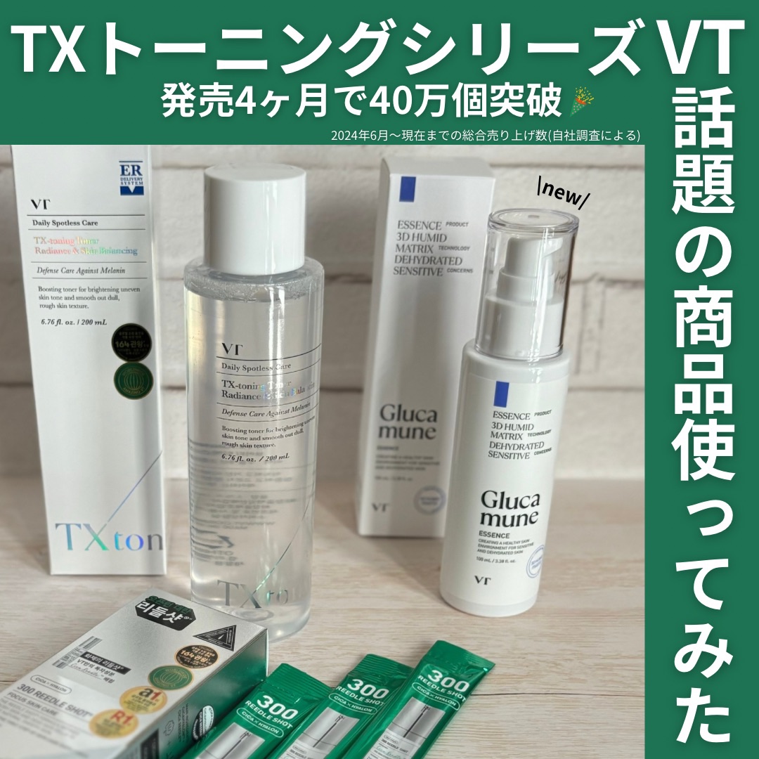 S300 リードル/VT/美容液を使ったクチコミ（1枚目）