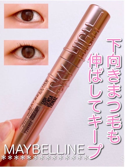 スカイハイ/MAYBELLINE NEW YORK/マスカラを使ったクチコミ(1枚目)