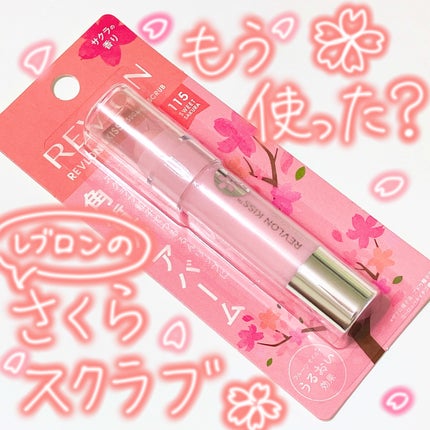 レブロン キス シュガー スクラブ/REVLON/リップスクラブを使ったクチコミ(1枚目)